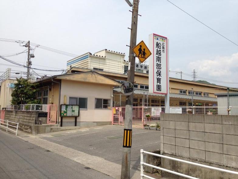 幼稚園・保育園　船越南部保育園（幼稚園・保育園）まで336m