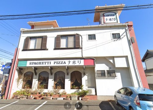 飲食店　ナポリ（飲食店）まで300m