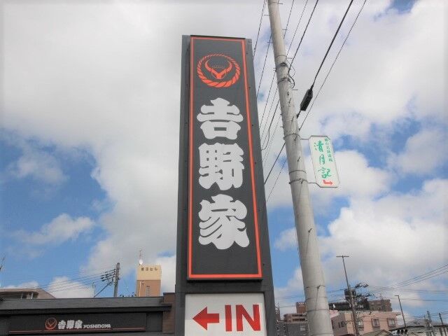 飲食店　吉野家仙台小鶴店（飲食店）まで666m