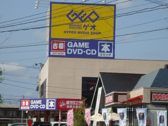 その他　ゲオ仙台古城店（その他）まで580m