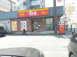 飲食店　すき家江東千石店（飲食店）まで636m