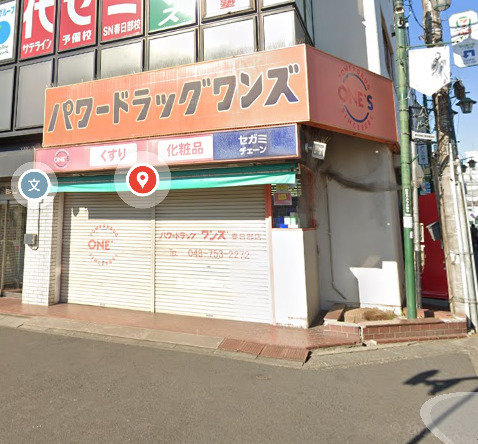 ドラックストア　パワードラッグワンズ春日部店（ドラッグストア）まで574m