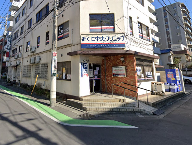 病院　医療法人春明会みくに中央クリニック（病院）まで442m