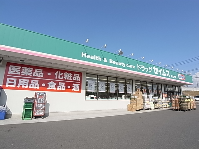ドラックストア　ドラッグセイムス 東松戸店（ドラッグストア）まで134m