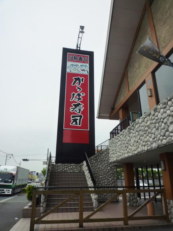 飲食店　かっぱ寿司東大阪店（飲食店）まで652m