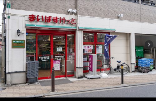 スーパー　まいばすけっと 練馬北町商店街店（スーパー）まで303m