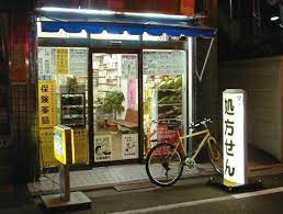 ドラックストア　土屋薬局 小山（ドラッグストア）まで126m