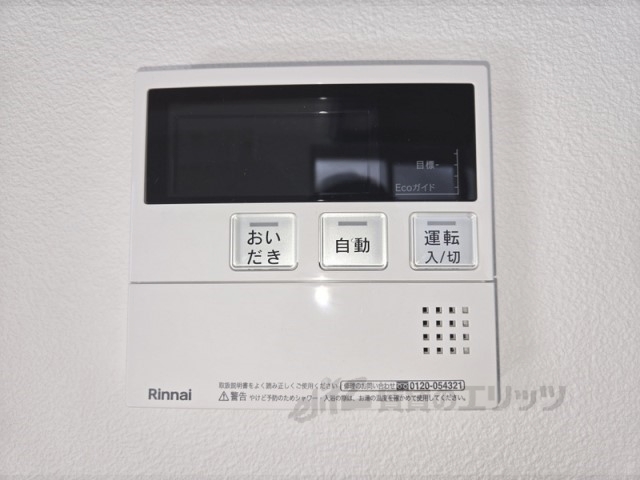 その他設備　給湯器リモコン