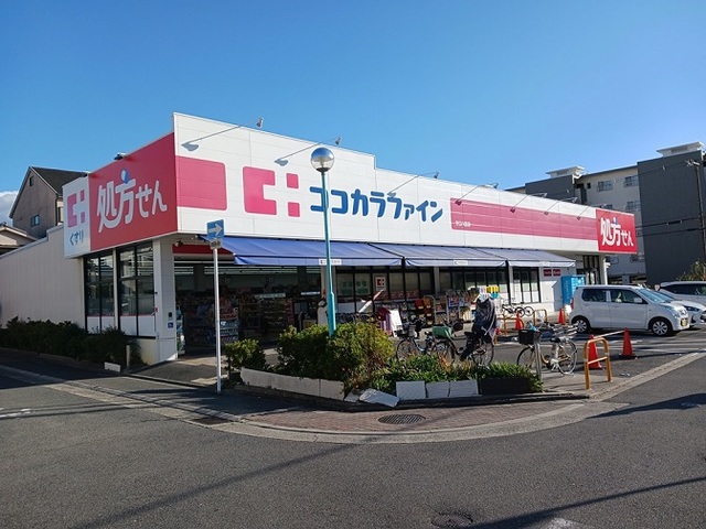 ドラックストア　ココカラファイン守口八雲店様（ドラッグストア）まで900m