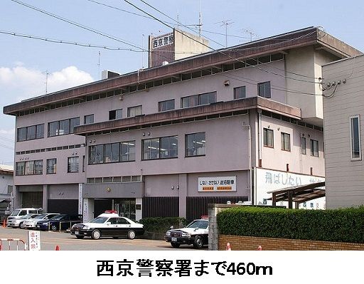 警察署・交番　西京警察署（警察署・交番）まで460m