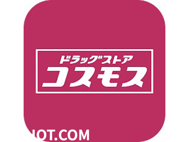 ドラックストア　ディスカウントドラッグコスモス的場店（ドラッグストア）まで469m