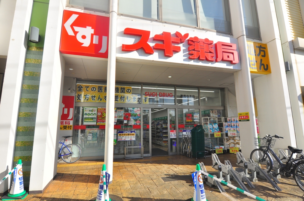 ドラックストア　スギ薬局 港南中央店（ドラッグストア）まで624m