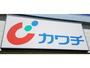 ドラックストア　カワチ薬品戸祭北店（ドラッグストア）まで2408m