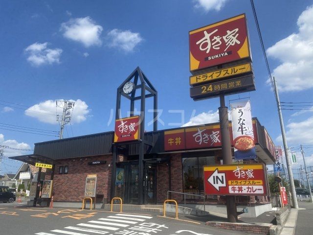 飲食店　すき家 松戸秋山店（飲食店）まで493m