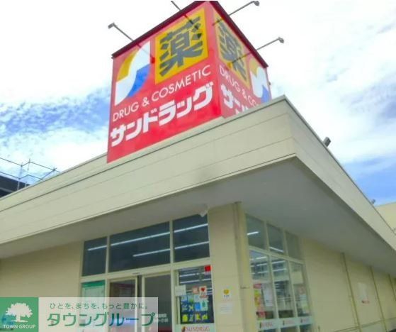 ドラックストア　サンドラッグ大杉店（ドラッグストア）まで500m