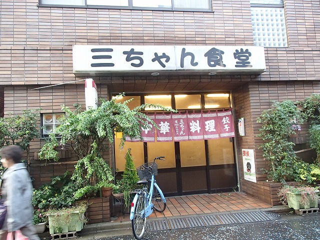 飲食店　三ちゃん食堂（飲食店）まで445m