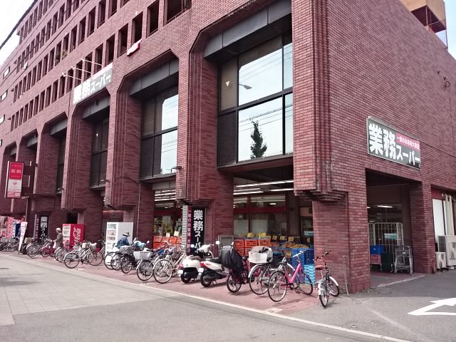 スーパー　業務スーパー 伏見店（スーパー）まで190m