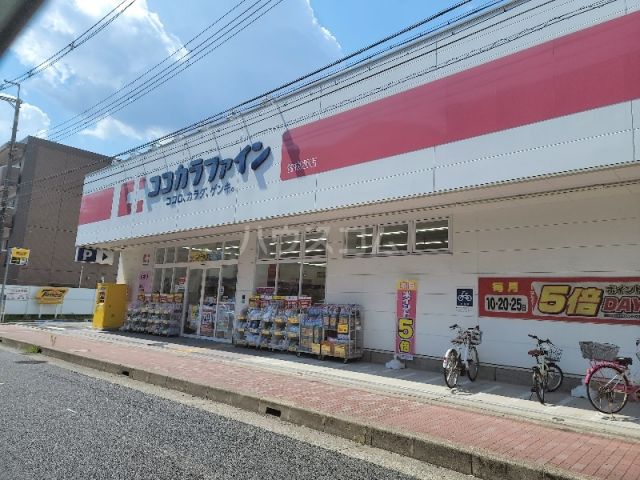 ドラックストア　ココカラファイン 曽根西店（ドラッグストア）まで1390m