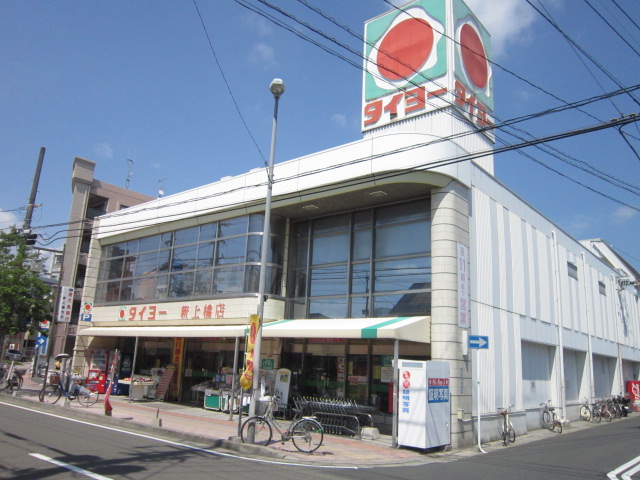 スーパー　タイヨー新上橋店（スーパー）まで180m