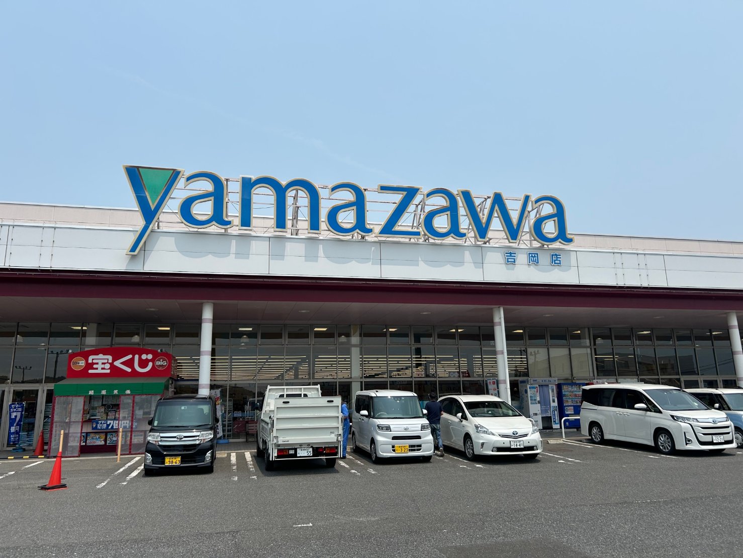 ドラックストア　ドラッグヤマザワ吉岡店（ドラッグストア）まで1950m