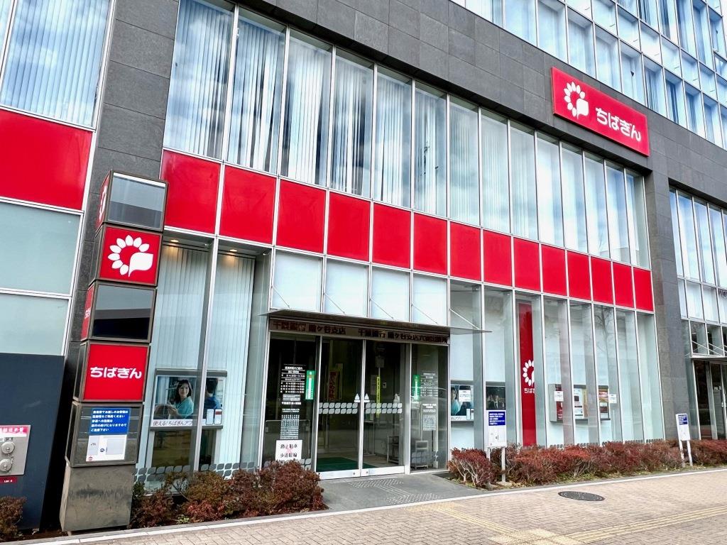 銀行　千葉銀行新鎌ヶ谷支店（銀行）まで266m