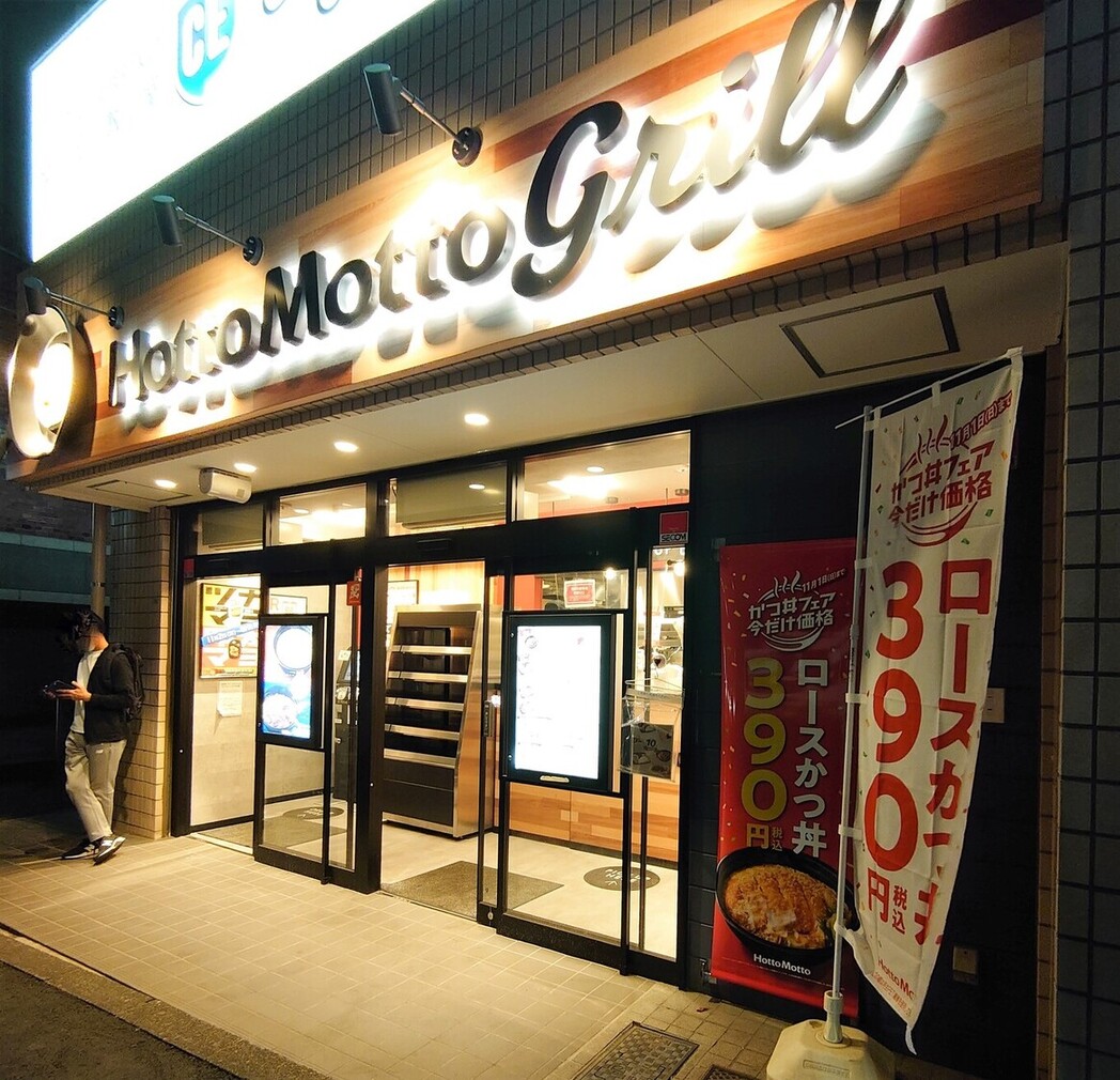 飲食店　ほっともっとかむろ坂店（飲食店）まで400m