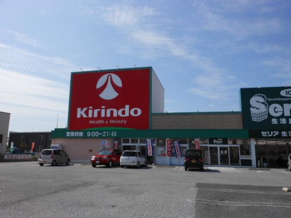 ドラックストア　キリン堂彦根高宮店（ドラッグストア）まで550m