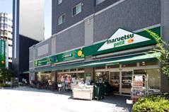 スーパー　マルエツプチ（スーパー）まで538m