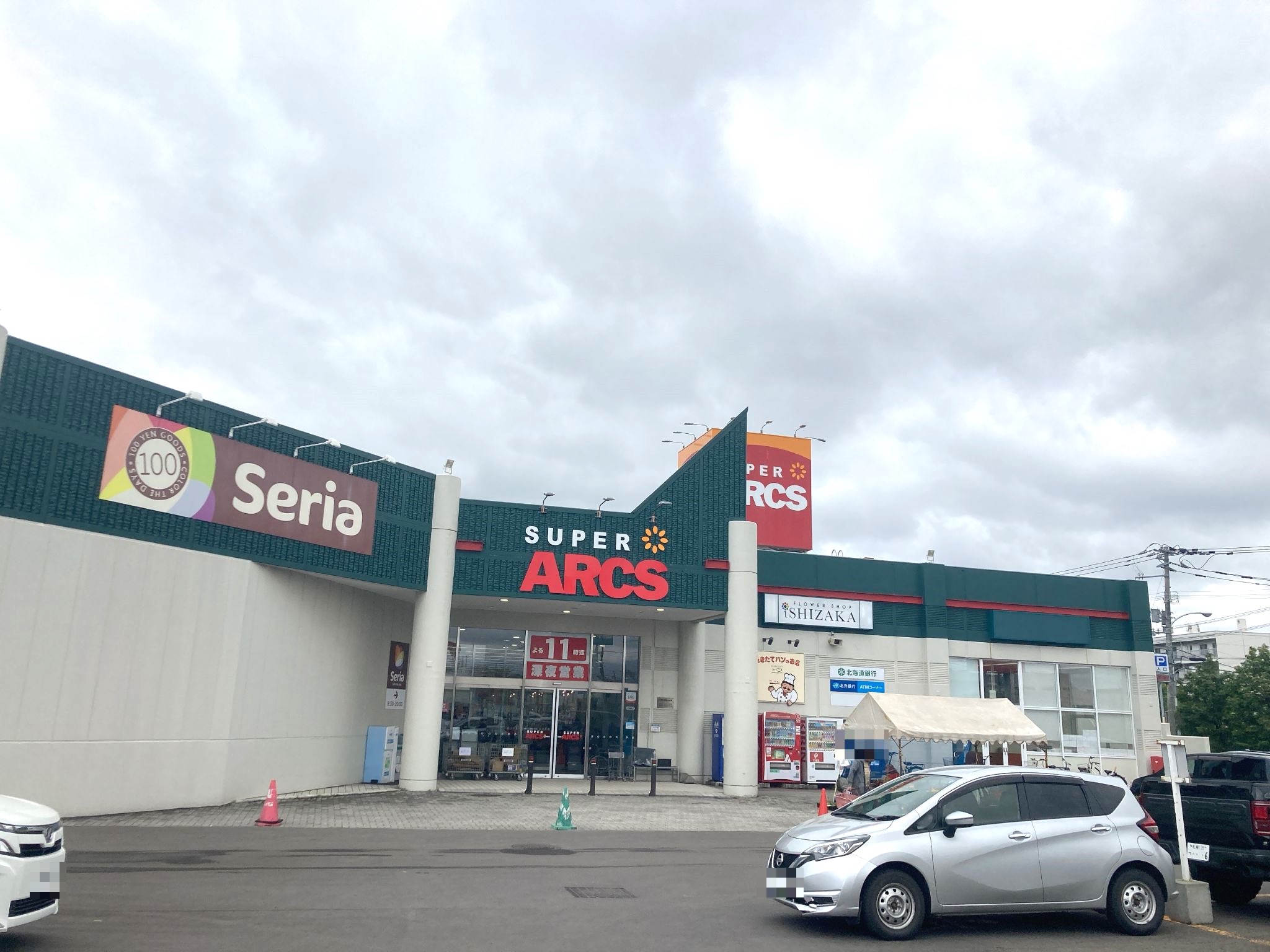 スーパー　スーパーアークス宮の沢店（スーパー）まで1105m