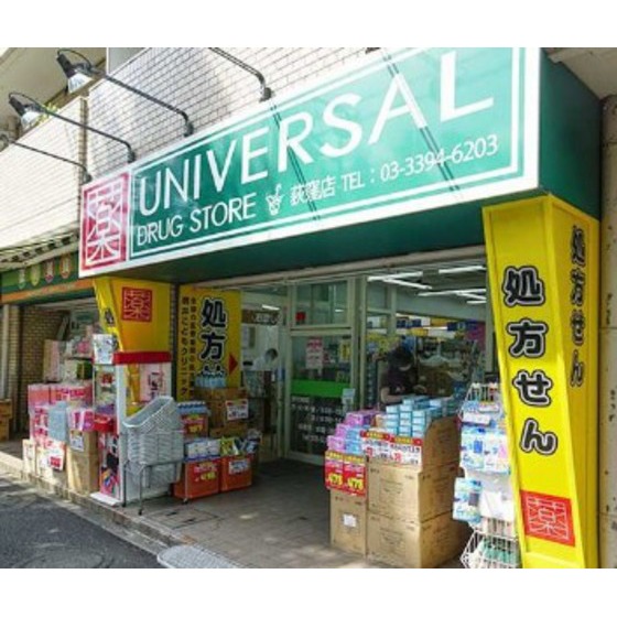 ドラックストア　ユニバーサルドラッグ荻窪店（ドラッグストア）まで318m