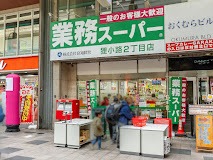 スーパー　業務スーパー狸小路2丁目店（スーパー）まで672m