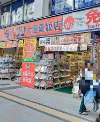 ドラックストア　ダイコクドラッグ札幌南2条店（ドラッグストア）まで708m