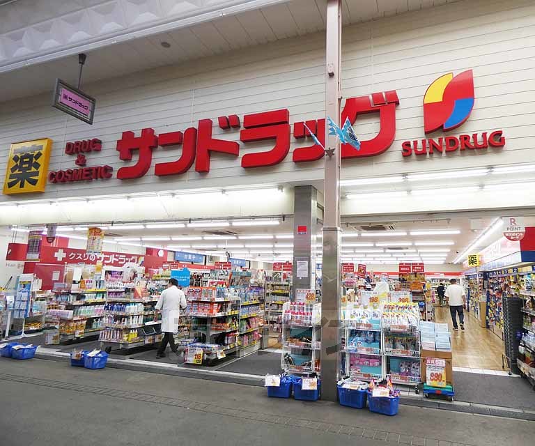 ドラックストア　サンドラッグ 京都三条店（ドラッグストア）まで110m