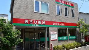 ドラックストア　あさひ薬局 上目黒店（ドラッグストア）まで555m
