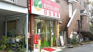 ドラックストア　日生薬局三宿店（ドラッグストア）まで594m