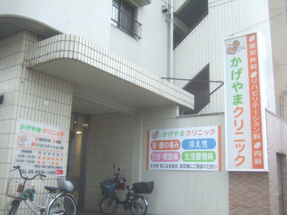 病院　かげやまクリニック（病院）まで392m