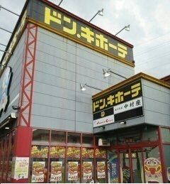 その他　ドン・キホーテさん（その他）まで1500m