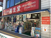 ドラックストア　龍生堂薬局新大久保店（ドラッグストア）まで499m
