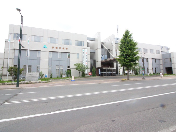 役所　手稲区役所（役所）まで744m
