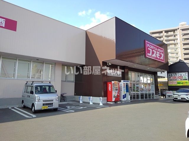 ドラックストア　ディスカウントドラッグコスモス 荘島店（ドラッグストア）まで495m