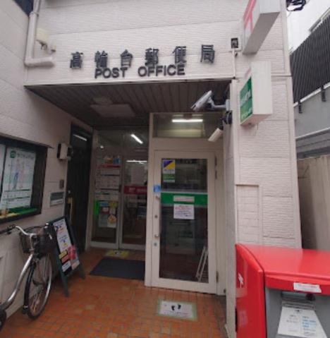 郵便局　高輪台郵便局（郵便局）まで281m