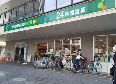 スーパー　マルエツプチ港南シティタワー店（スーパー）まで255m