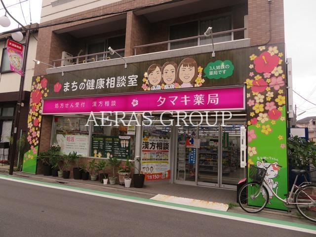 ドラックストア　タマキ薬局（ドラッグストア）まで213m