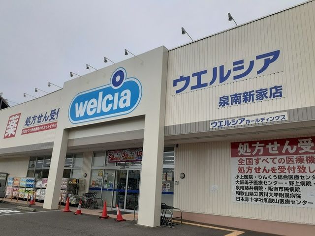 ドラックストア　ウエルシア様（ドラッグストア）まで664m
