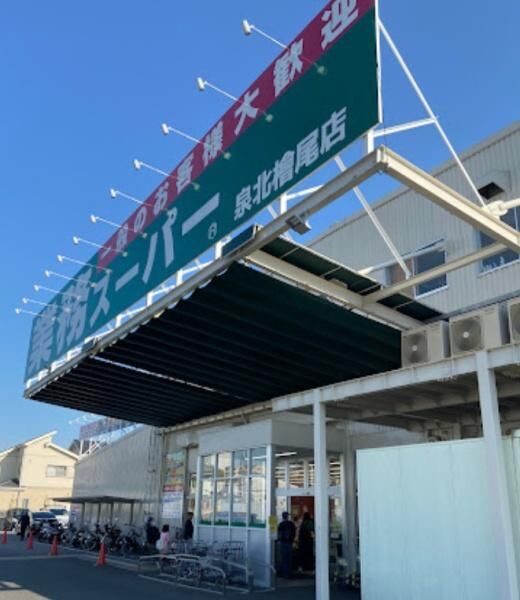スーパー　業務スーパー泉北檜尾店（スーパー）まで549m