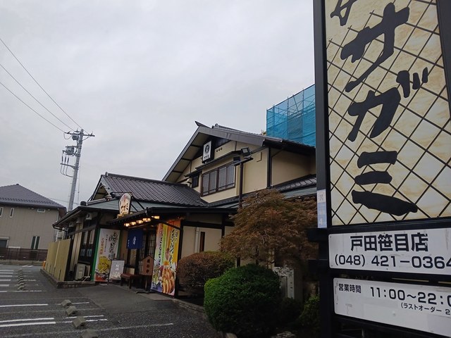飲食店　サガミ（飲食店）まで93m
