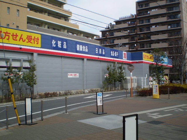 ドラックストア　ウエルシア板橋志村店（ドラッグストア）まで518m