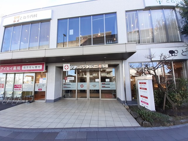 病院　クリニックステーション舎人（病院）まで239m