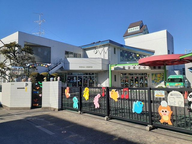 幼稚園・保育園　足立みどり幼稚園（幼稚園・保育園）まで207m