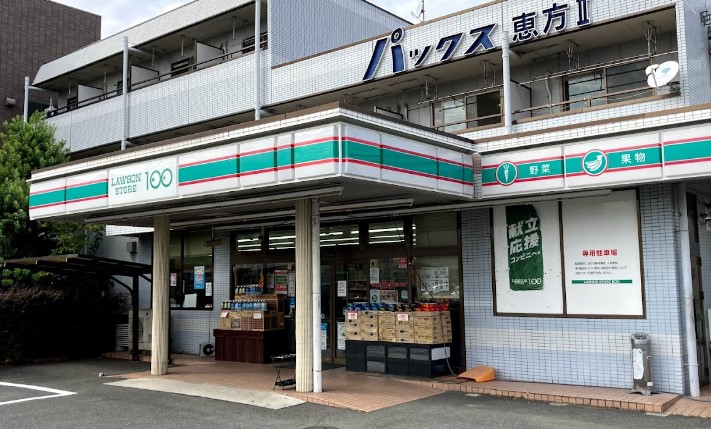 その他　ローソンストア100 LS恵方町店（その他）まで982m